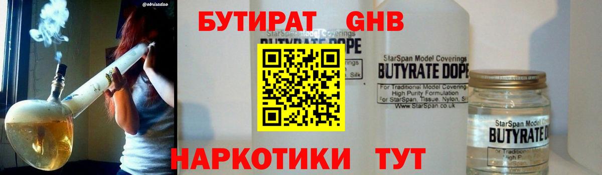 БУТИРАТ бутандиол Таганрог