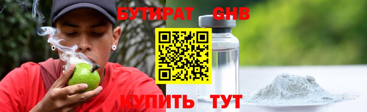 Бутират  Вход с VPN  Таганрог  Бутират Butirat 
