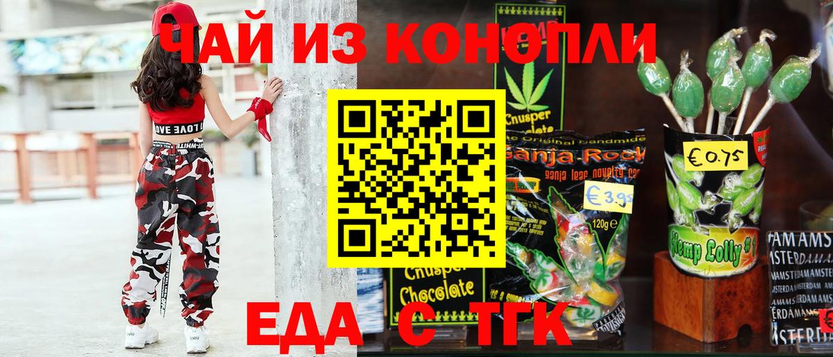 Cannafood марихуана Таганрог