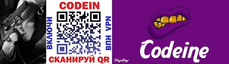 Codein Purple Drank  Таганрог 