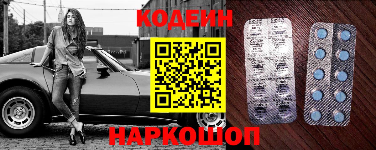 Codein напиток Lean (лин) Таганрог
