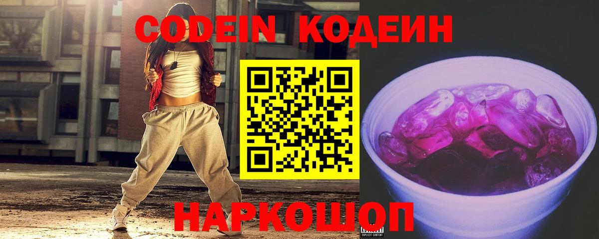 Кодеиновый сироп Lean Purple Drank  Кодеиновый сироп Lean Purple Drank  Таганрог  Вход с VPN 