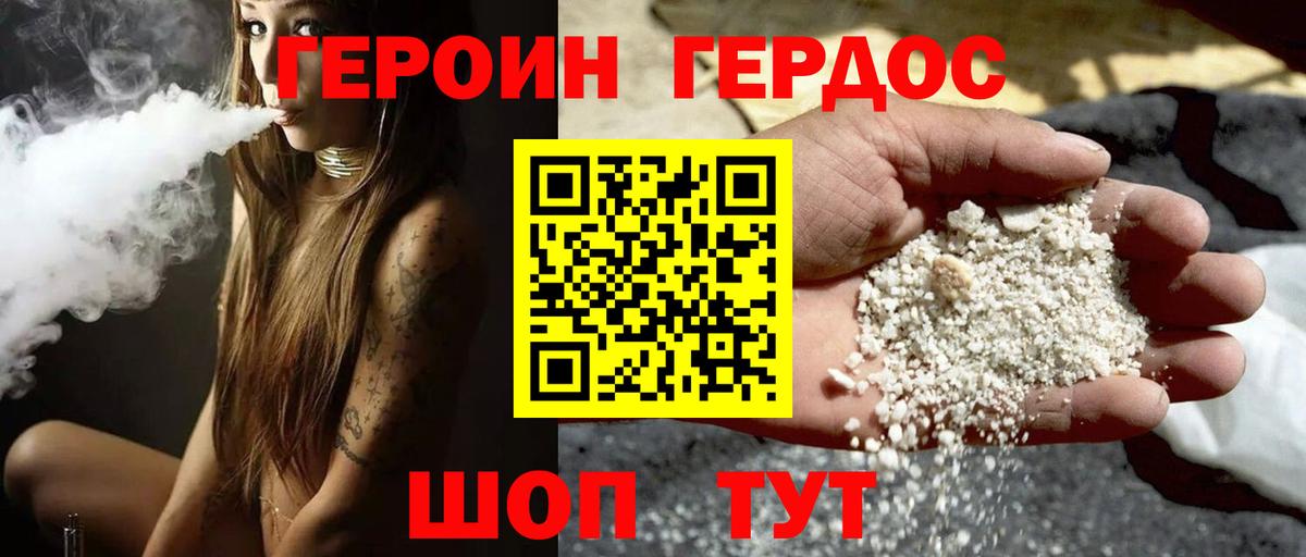 ГЕРОИН белый Таганрог