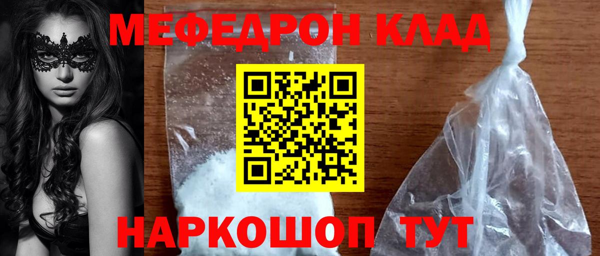 Меф мука Таганрог