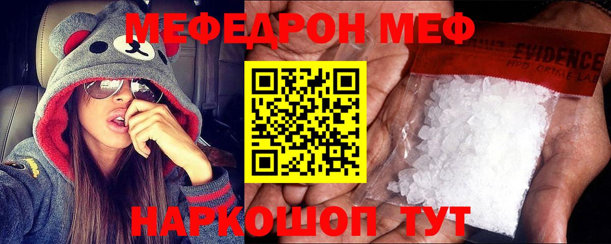 Мефедрон  МЕФ  Таганрог  Вход с VPN  Меф VHQ  МЕФ кристаллы 