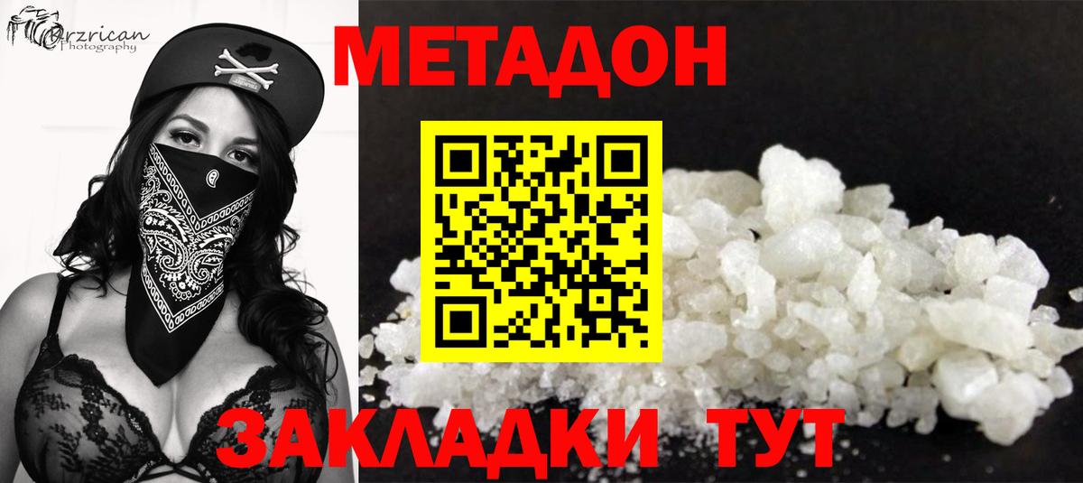 МЕТАДОН белоснежный  площадка наркотические препараты  Таганрог  МЕТАДОН кристалл  Вход с VPN 